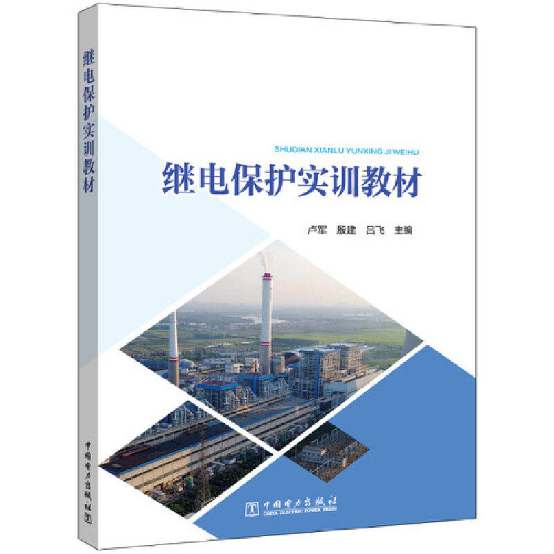 继电保护实训教材高性价比高么？