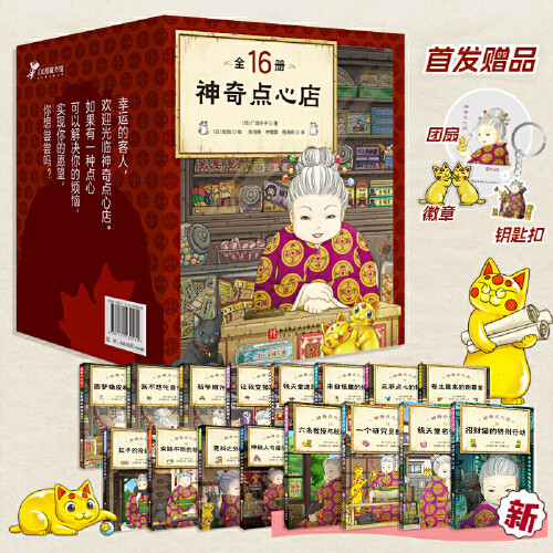 【当当网正版书籍】神奇点心店1-12全套简体中文版钱天堂新学期许愿仙贝让我变强的狼馒头6-10-12岁儿童版解忧杂货店课外阅读书属于什么档次？