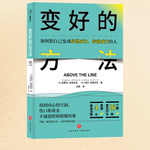 【当当网正版书籍】变好的方法（找到内心的空洞、伤口和黄金，不被恐惧和骄傲所累，勇敢、诚实地行动，寻求改变和成长。）