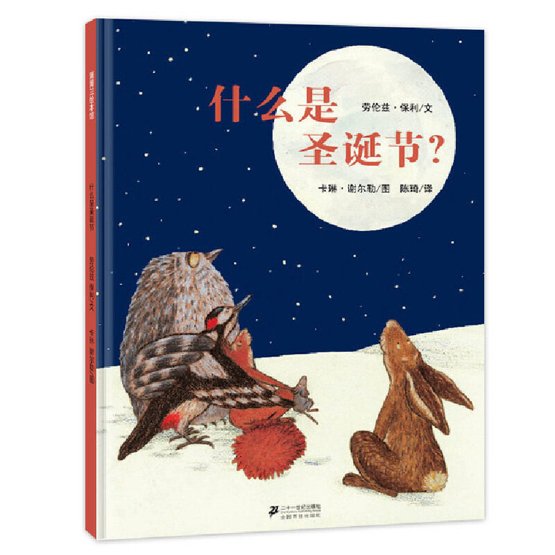 什么是圣诞节(属于自己的节日的仪式感)