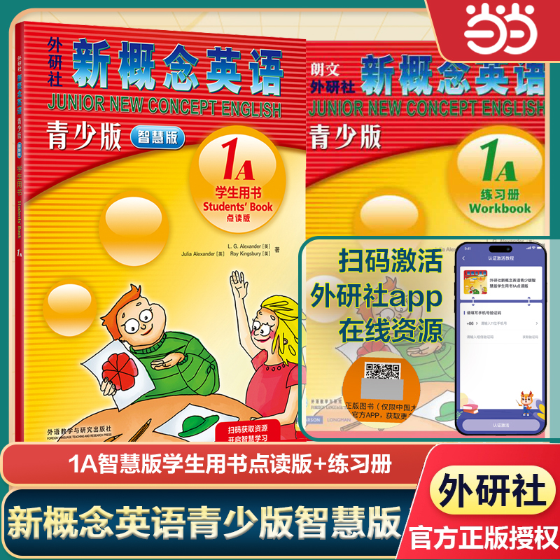 朗文外研社新概念英语青少版1A学生用书+练习册 含DVD+mp3 点读版新概念小学生英语提高篇 青少年儿童英语培训教材书籍英语学习