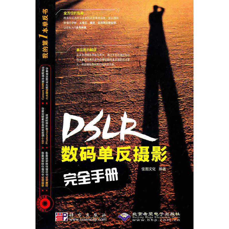 数码单反摄影完全手册使用感如何?