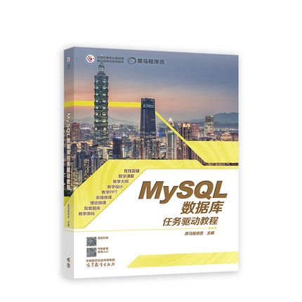 MySQL数据库任务驱动教程