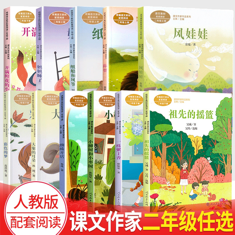 【当当网正版书籍】课文作家作品系列二年级上下册任选郭风著统编版语文教材配套阅读课外彩图注音版小学生课外阅读书枫树上的喜鹊