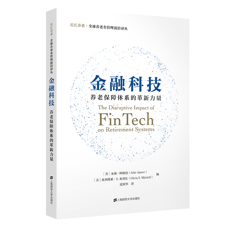 金融科技：养老保障体系的革新力量 书籍/杂志/报纸 金融 原图主图