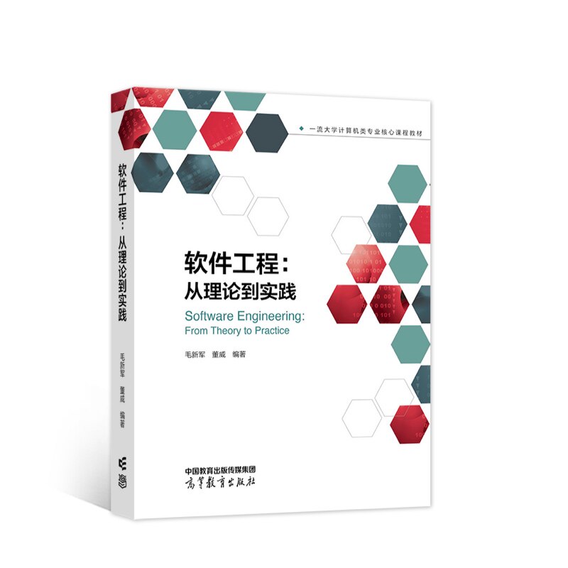 软件工程：从理论到实践怎么看?