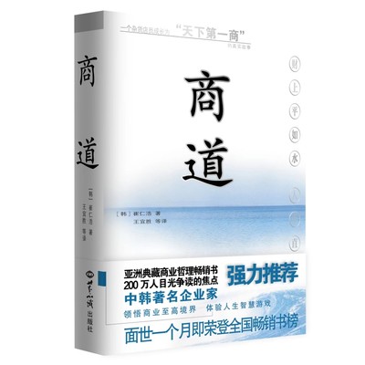 【当当网正版书籍】商道 崔仁浩著 亚洲史诗式的作品 缔造了韩国发行史上耀眼的奇迹 将佛道博大精髓内涵借经商之道发挥得淋漓尽致