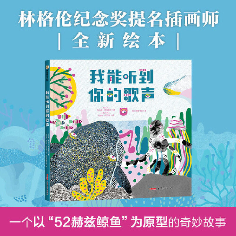 我能听到你的歌声 3-7岁 大胆地去做自己吧,总有