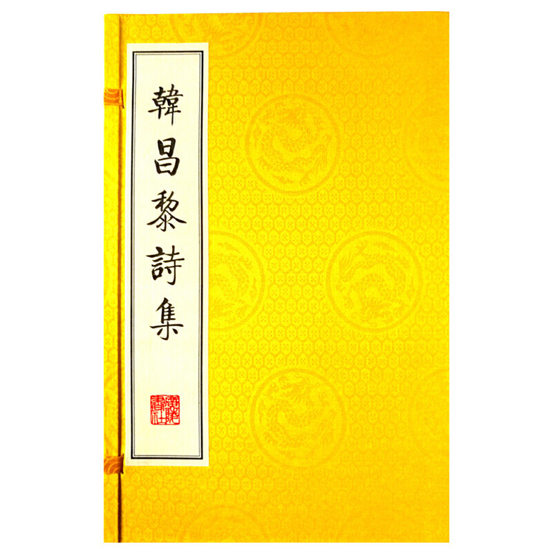 【当当网正版书籍】韩昌黎诗集（影印本、宣纸线装、一函两册）使用感如何?