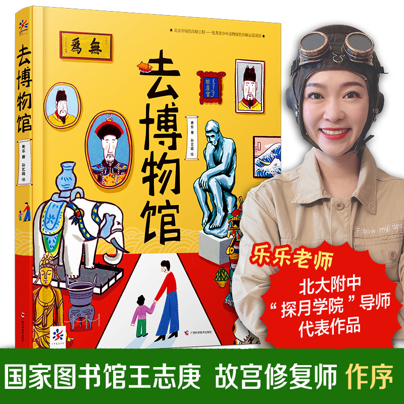 【当当网正版书籍】去博物馆精装大开本把开学典礼搬进紫禁城总策划师力作国家图书馆王志庚称为人类文明播撒种子故宫修复师亓昊楠
