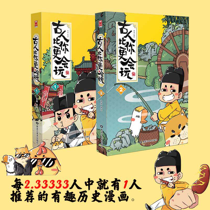 【当当网正版书籍】朕说历史：古人比你更会玩1-2（套装共2册）怎么看?