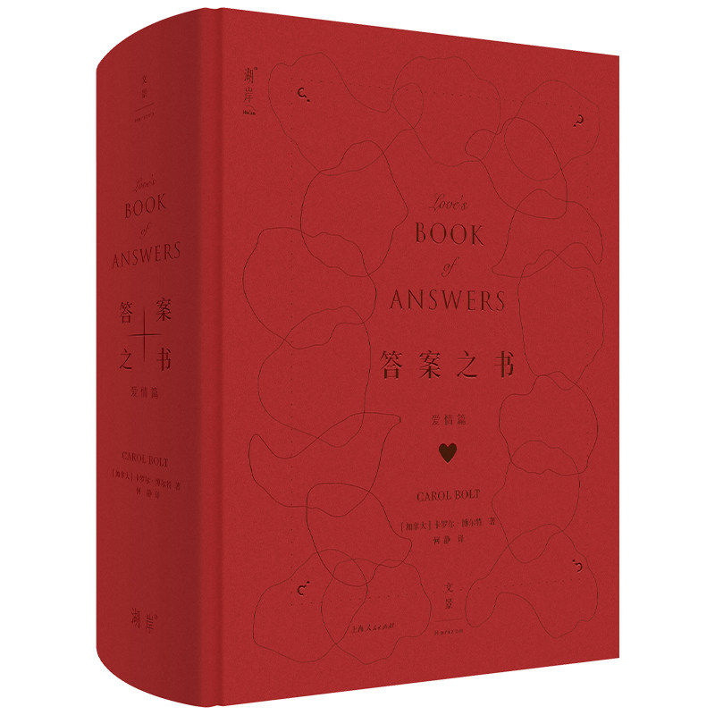 答案之书(爱情篇)(作者授权正版全新上市,当当专享赠品)_虎窝淘