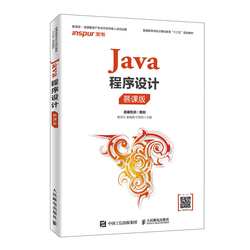 Java程序设计（慕课版）_虎窝淘