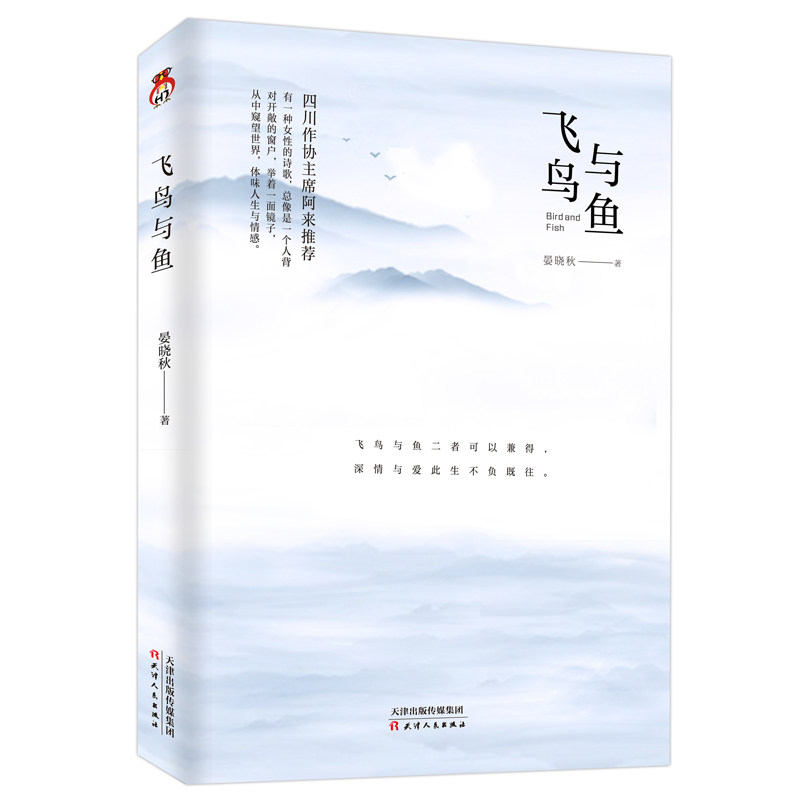 飞鸟与鱼 飞鸟与鱼二者可以兼得,深情与爱此生不负既往.