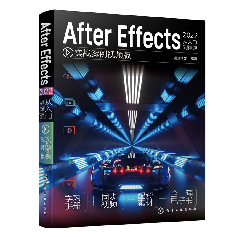 After Effects 2022 从入门到精通(实战案例视频版)_虎窝淘