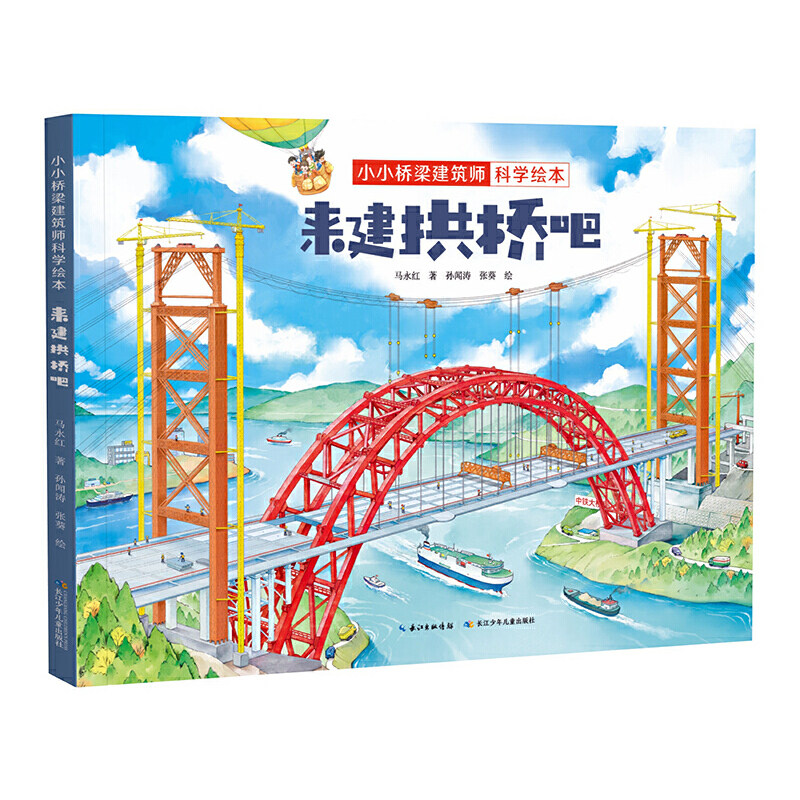 【当当网正版书籍】小小桥梁建筑师科学绘本·来建拱桥吧 原创桥梁科学绘本，带孩子体验建桥过程，感受桥梁的魅力高性价比高么？