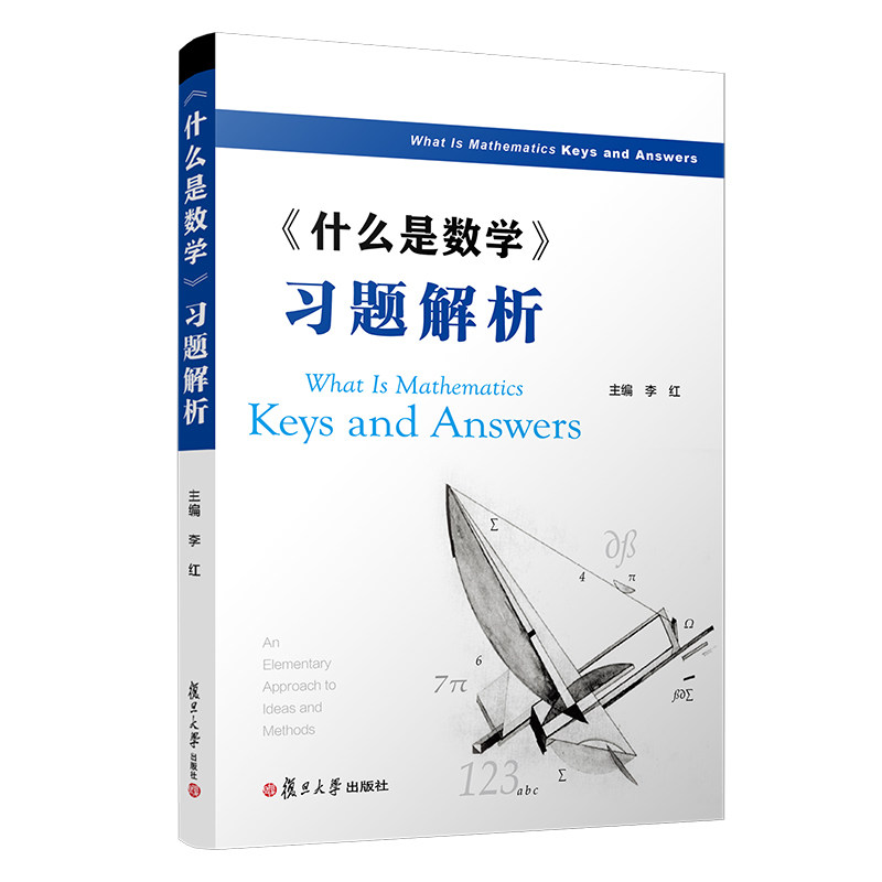 【当当网正版书籍】《什么是数学》习题解析属于什么档次？