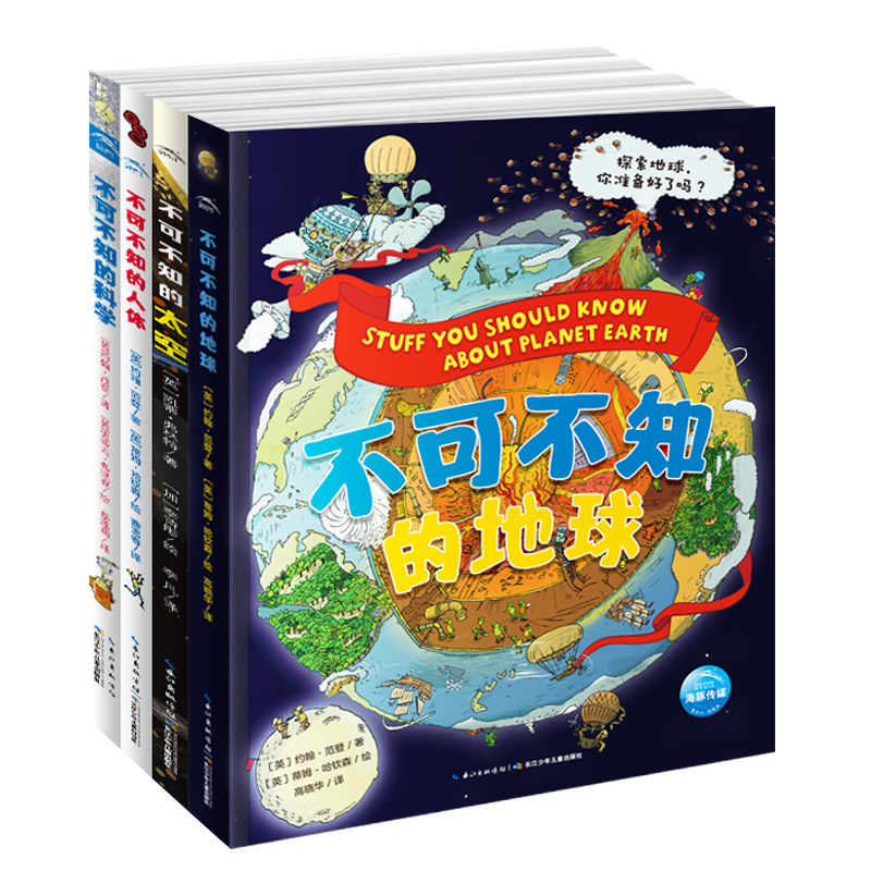 不可不知的科学系列（精装全4册，国际畅销图书“不可不知系列”重磅来袭，畅销作者，新锐绘者，科学、人体、地球、宇宙，前沿知怎么样,好用不?
