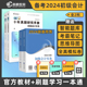 初级会计实务 官方正版 经济法基础二科4本套装 社 初级会计职称2024教材 经济科学出版 搭高顿教育十年真题研究手册