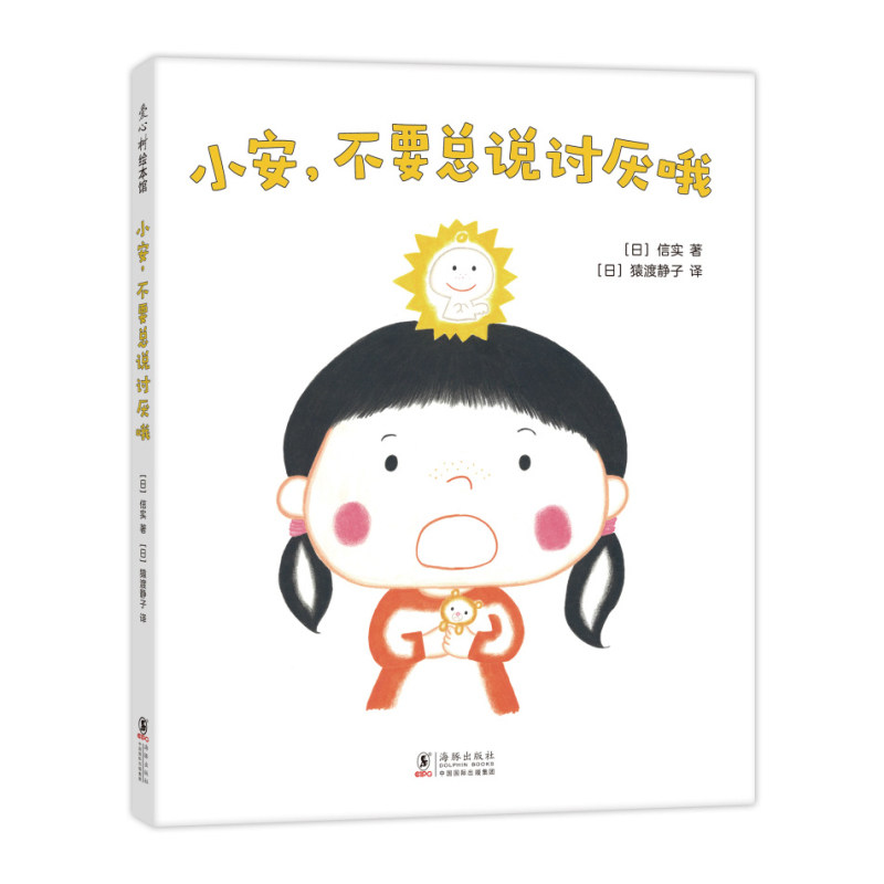 小安,不要总说讨厌哦