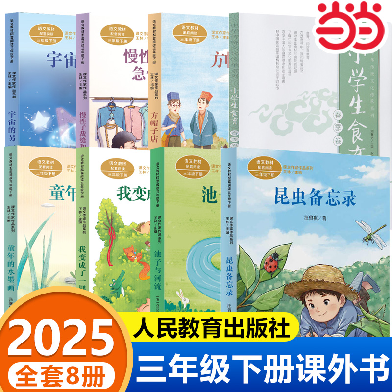 2025推荐 昆虫备忘录三年级下册必读课外书方帽子店施雁冰人民教育出版社宇宙的另一边池子与河流小学生食育童年的水墨画彩色的梦