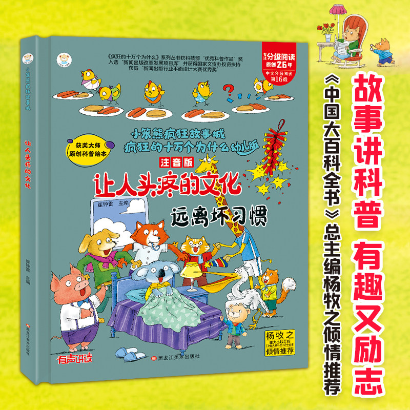 小笨熊 精装硬壳绘本 疯狂的十万个为什么 让人头疼的文化-远离坏习惯 幼儿园阅读绘本老师2-3-6-11岁儿童经典童话绘本幼儿宝宝早高性价比高么？