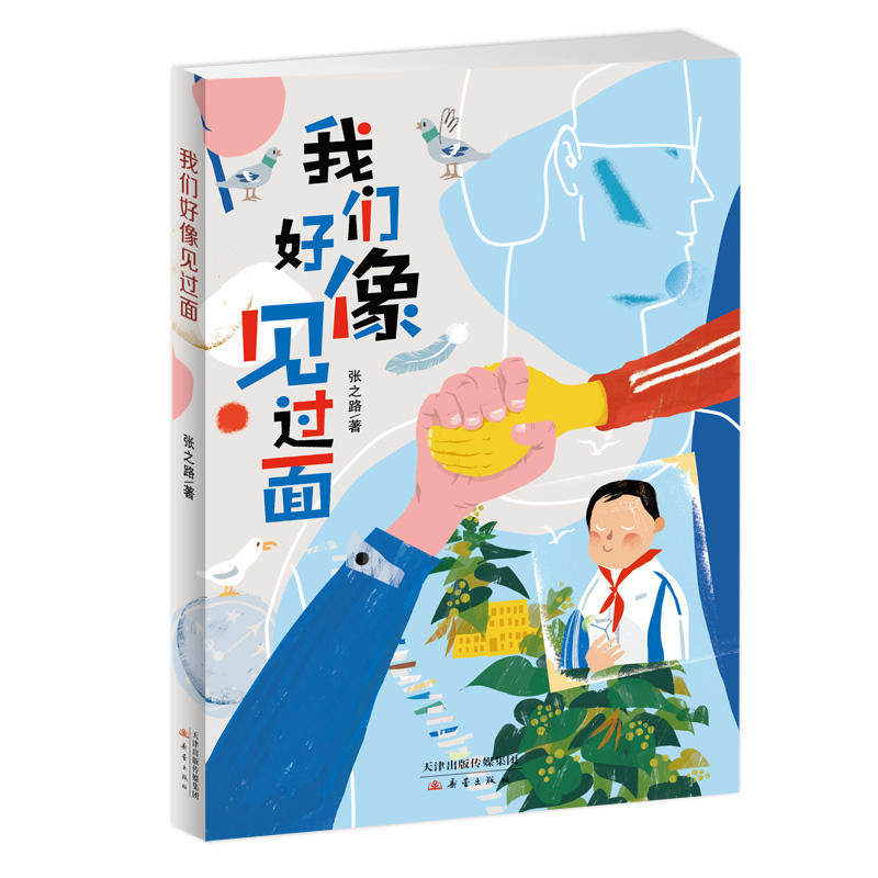 我们好像见过面