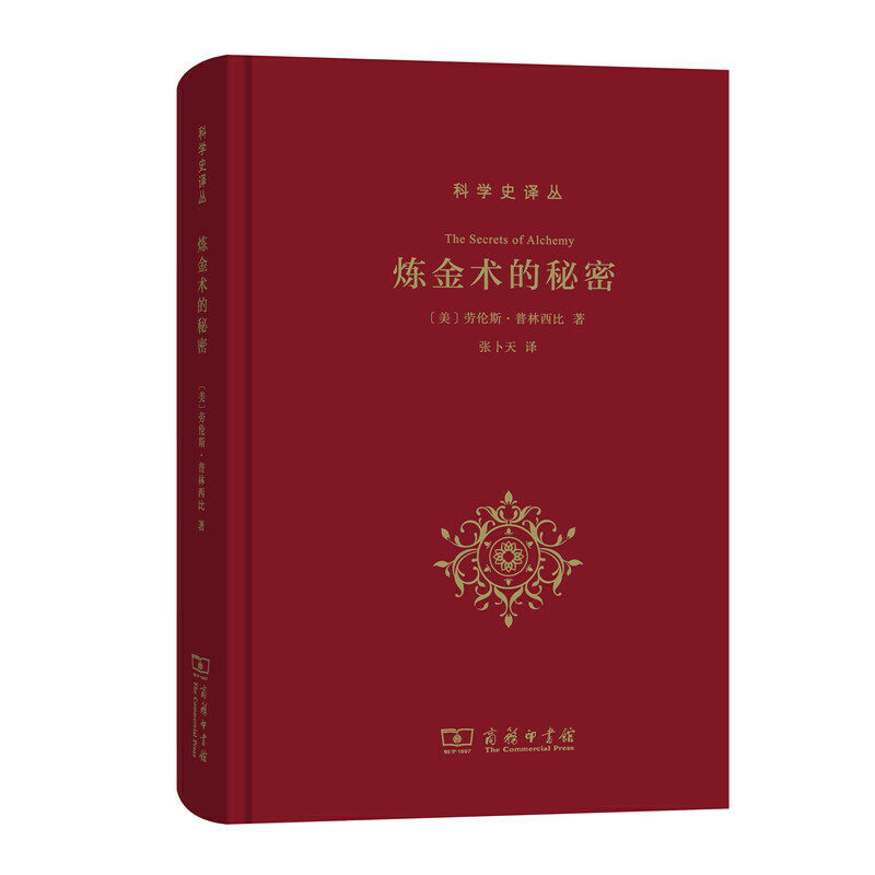 【当当网正版书籍】炼金术的秘密(科学史译丛)怎么看?