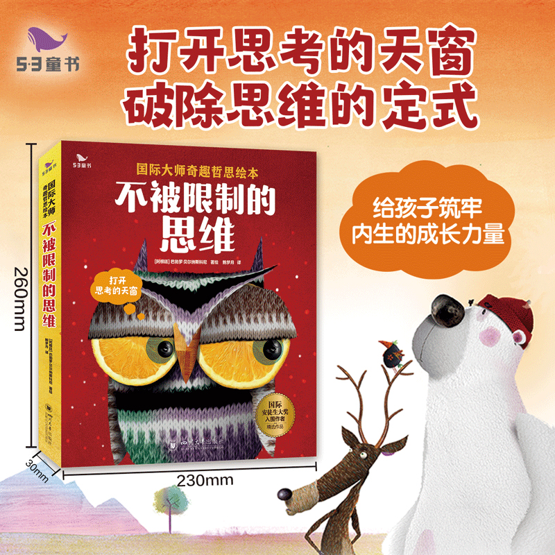 曲一线当当网正版不被限制的思维