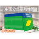 中华人民共和国分省系列地图套装 折叠 盒装 套装 共34册 当当网正版 书籍