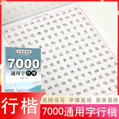 通用规范汉字7000常用字