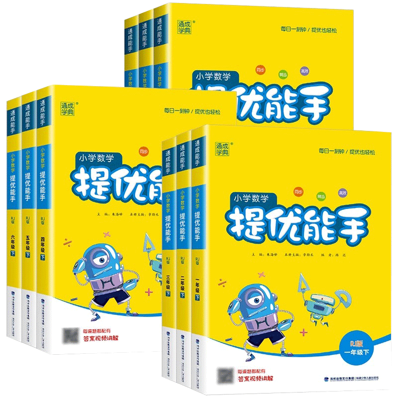 2025秋小学数学提优能手一二三四五六年级上册下册人教版北师大版苏教版小学计算题同步培优附加应用基础专项训练当当网官方旗舰店