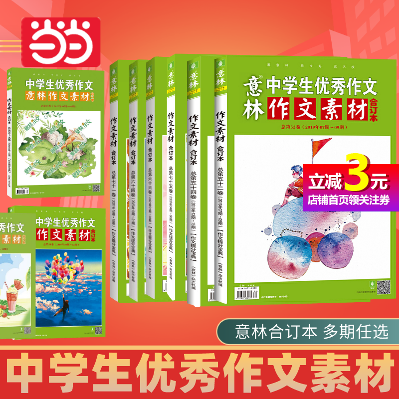【当当网正版书籍】意林18周年纪念书 意林合订本春夏秋冬季卷少年版 意林作文素材合订本  中高考作文提升高分范文模板课外阅读高性价比高么？