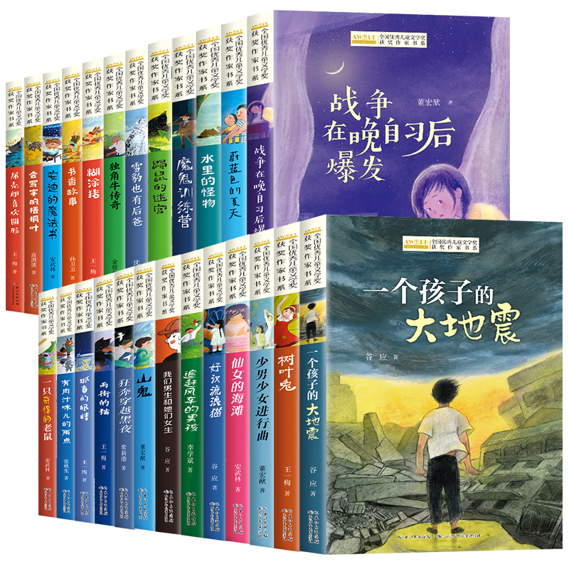 【盒装】全国优秀儿童文学获奖作家书系 全25册 小学生三四年级阅读课外书34年级上下册语文经典书目五六年级看的书籍王一梅