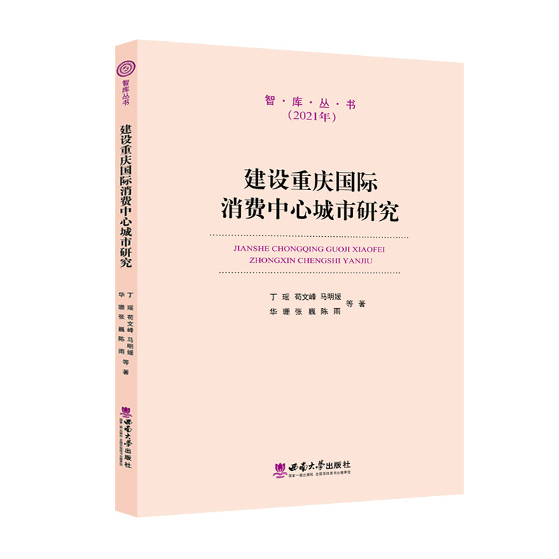 建设重庆国际消费中心城市研究属于什么档次？