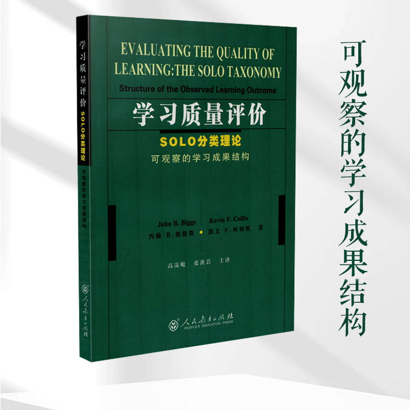【当当网正版书籍】学习质量评价