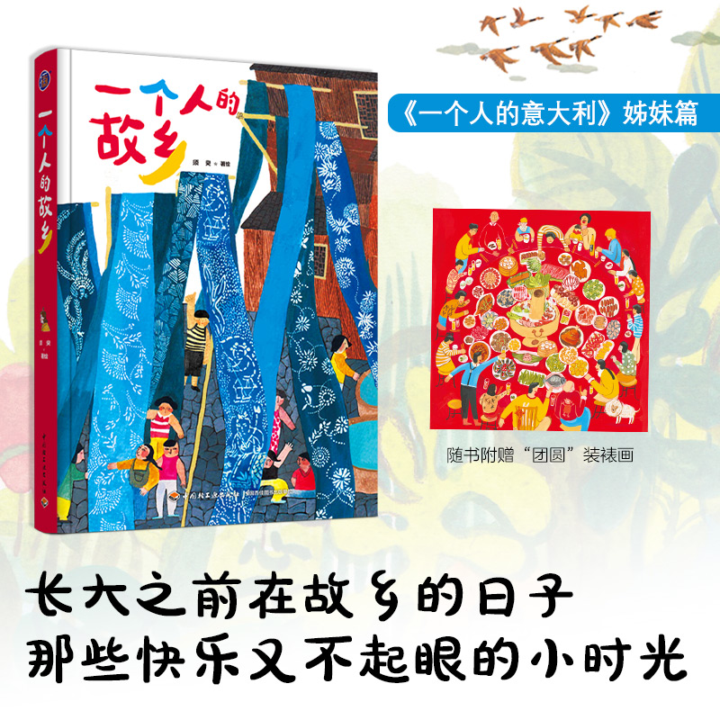 插画+：一个人的故乡【精装大本，随书附赠1张装裱画】