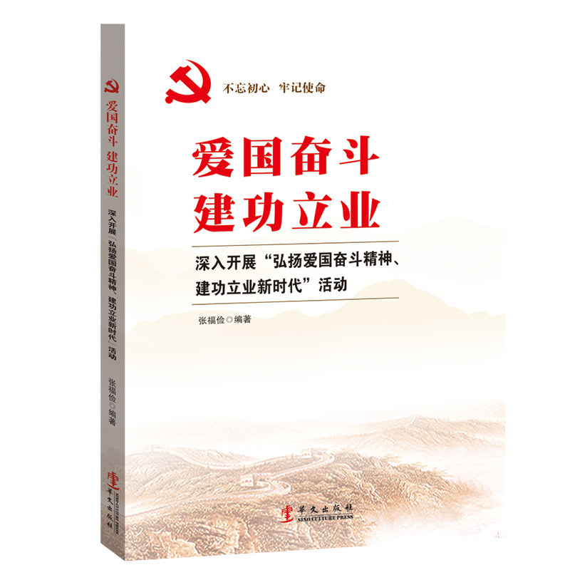 爱国奋斗建功立业--深入开展"弘扬爱国奋斗精神 建功立业新时代"活动