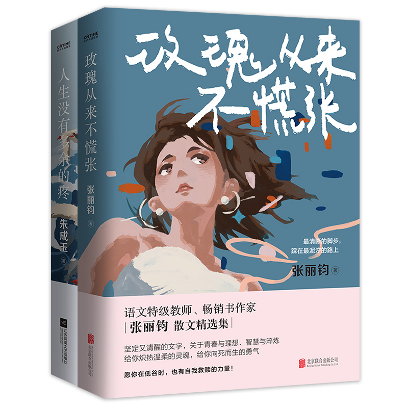 人间清醒宝藏散文集2册套装：玫瑰从来不慌张+人生没有多余的疼