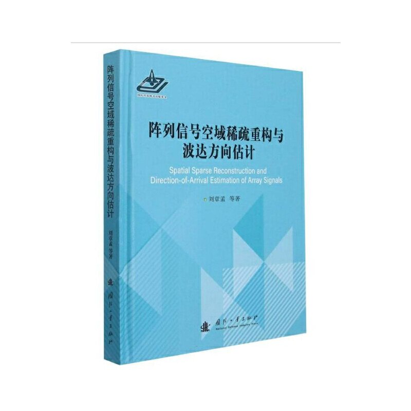 阵列信号空域稀疏重构与波达方向估计属于什么档次？