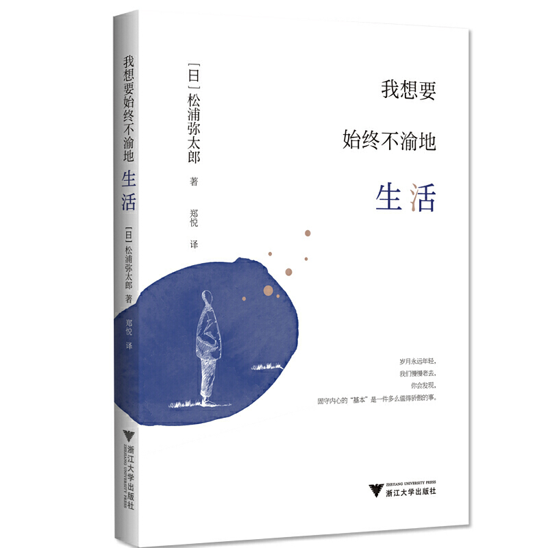 【当当网正版书籍】我想要始终不渝地生活