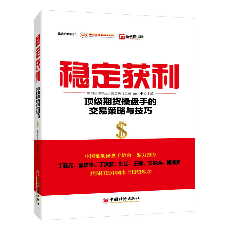 稳定获利：期货操盘手的交易策略与技巧