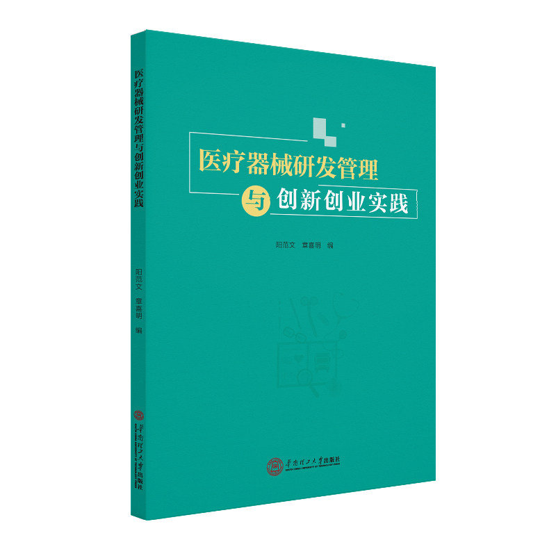 医疗器械研发管理与创新创业实践属于什么档次？