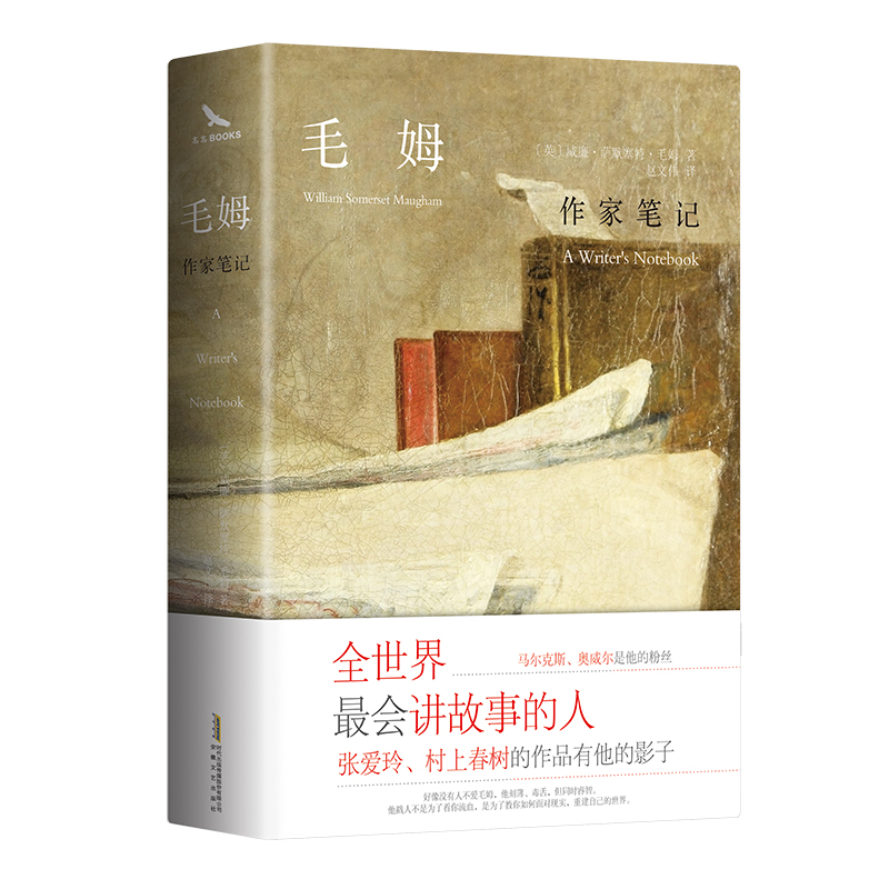 作家笔记精装版毛姆的私密日记怪诞小故事集简易哲理手册人物景物写作辞典腹黑段子精选