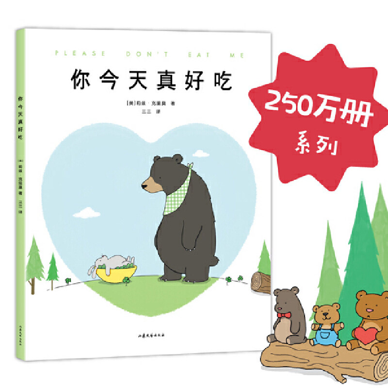 【当当网正版书籍】你今天真好吃(畅销250万册《你今天真好看》系列