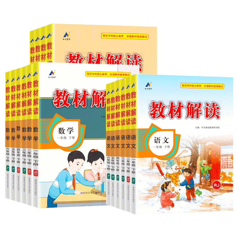 2025秋新版教材解读三年级上册下册一年级二年级四4五5六6上语文数学英语书同步解析人教版3小学课本教材全解教辅资料七彩课堂笔记
