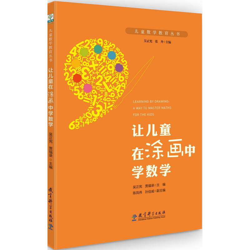 【当当网正版书籍】儿童数学教育丛书：让儿童在涂画中学数学使用感如何?