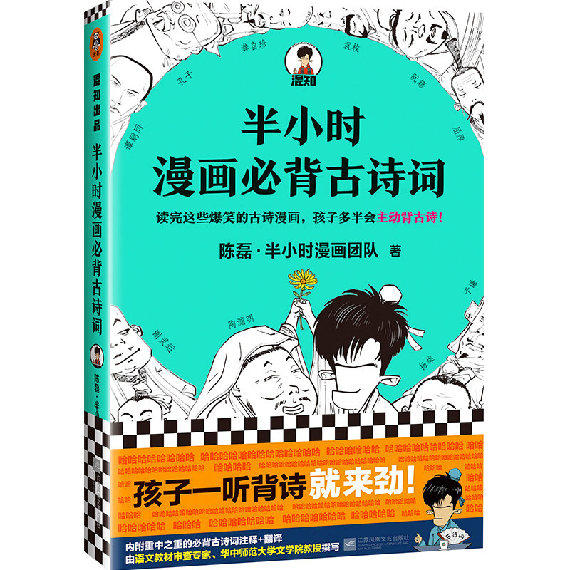 读完这些爆笑的古诗漫画,孩子多半会主动背古诗!新老版随机发货