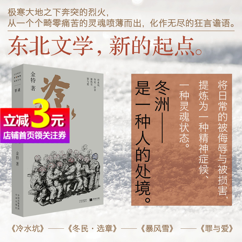 当当网冷水坑众民往旷野去了东北文学一个矿工之子穿越人鬼边界的深夜骑行冷水坑的矿灯虽已熄灭但地火仍在极寒大地下涌动奔突