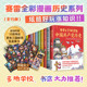 中国史1 中国共产党历史 赛雷三分钟漫画系列全15册 世界史1 三国演义1